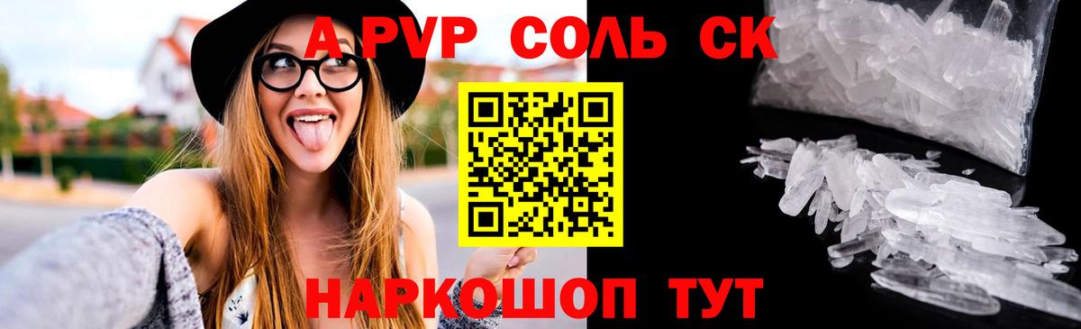 Alfa_PVP крисы CK  APVP кристаллы  Вход с VPN  A-PVP  Алейск  A-PVP СК КРИС 