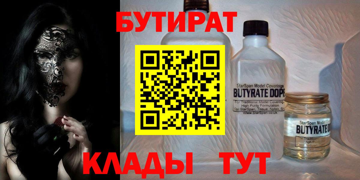 БУТИРАТ BDO Алейск