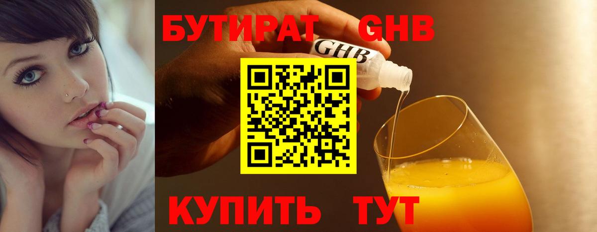 Алейск  Бутират Butirat  БУТИРАТ  Вход с VPN 