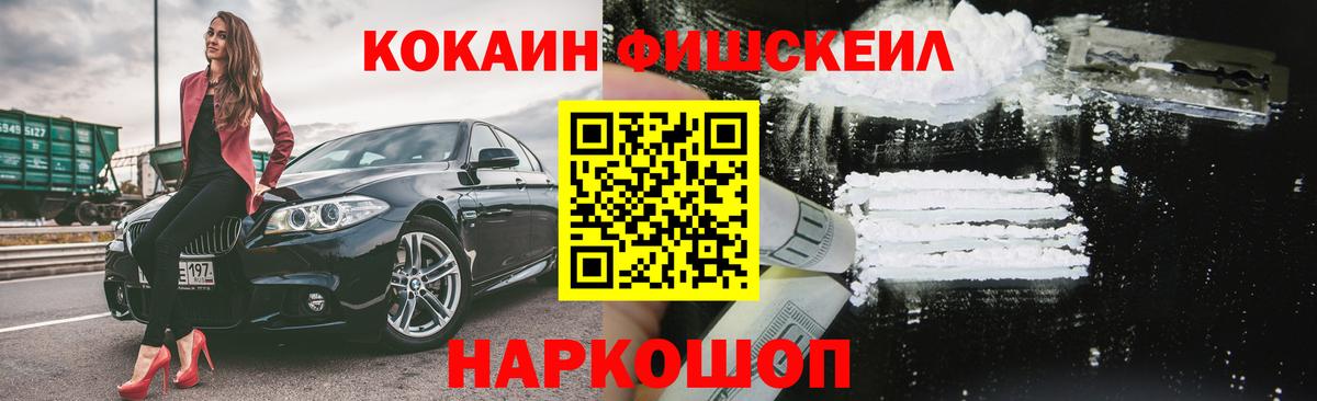 COCAIN  Вход с VPN  Алейск  Cocaine Fish Scale  Cocaine Эквадор 