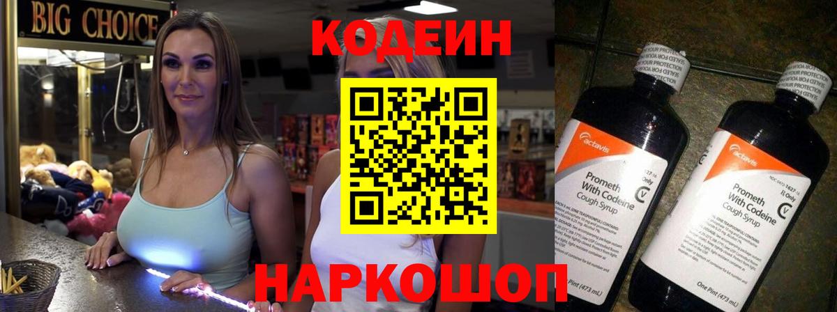 Алейск  Кодеиновый сироп Lean напиток Lean (лин)  Codein напиток Lean (лин)  Вход с VPN 