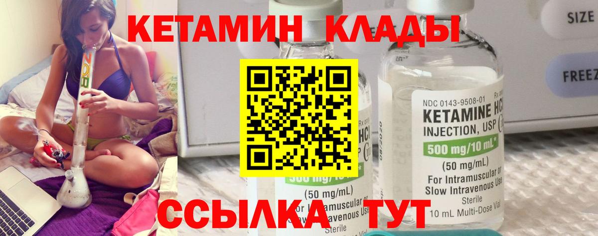 КЕТАМИН VHQ  Вход с VPN  Алейск 
