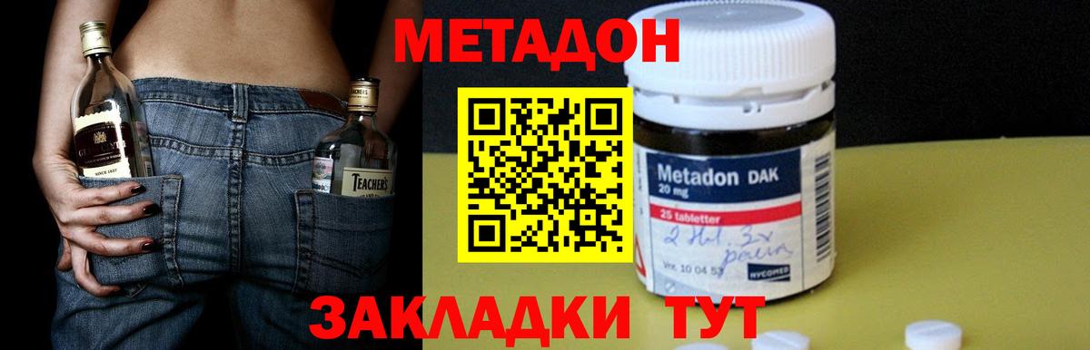 Алейск  МЕТАДОН кристалл  Вход с VPN  МЕТАДОН мёд 