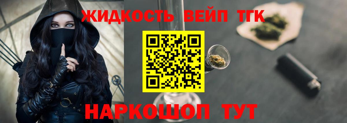 Дистиллят ТГК жижа Алейск